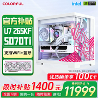 移动端、京东百亿补贴：七彩虹RTX 5070Ti主机265KF台式组装电脑电竞游戏整机