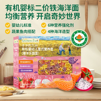 爷爷的农场 婴幼儿辅食面 有机碎碎面-海洋乐园面 多种可选
