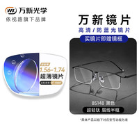 万新近视眼镜可配度数防蓝光辐射黑框商务眼镜框专业网上配散光近视镜 85148黑色 镜框+万新1.74非球面镜片