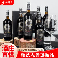 塞尚贺兰 宁夏贺兰山 东麓产区 H9赤霞珠干红葡萄酒 750ml*6 整箱装
