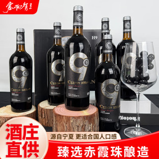 塞尚贺兰 宁夏贺兰山 东麓产区 H9赤霞珠干红葡萄酒 750ml*6 整箱装
