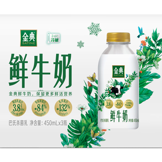 伊利 金典鲜牛奶 3.8g乳蛋白 450ml*3瓶