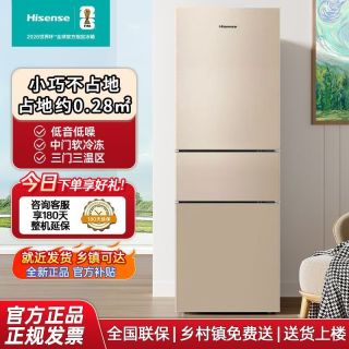海信 冰箱209升三开门三温区冷藏冷冻节能租房小户型家用电冰箱