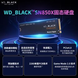 闪迪 西数WD BLACK SN850X固态硬盘1T 2T 4T 8T游戏黑盘m2 SSD独缓