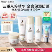 袋鼠妈妈 水乳准孕妇护肤品 补水·美白防晒 大米洁+水+乳+面霜+防晒