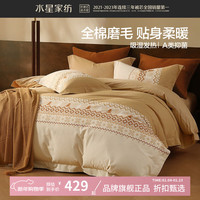 水星家纺 A类抑菌全棉磨毛四件套纯棉秋冬床单枕套被罩套件 北欧·拾光费尔岛磨毛四件套1.2米床