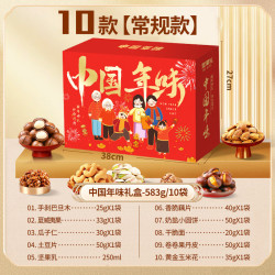 三只松鼠 混合坚果礼盒 583g 10款