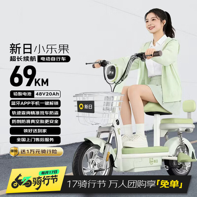 新日 电动自行车 小乐果 长续航69km