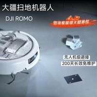 DJI/大疆 ROMO S 扫拖一体机