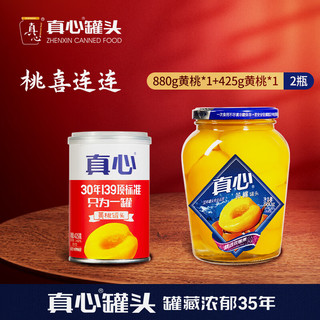 真心黄桃罐头山楂罐头橘子罐头 糖水水果罐头880g混合玻璃瓶装 黄桃880g+黄桃425g