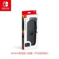 百亿补贴：任天堂 NS周边配件 国行便携包 收纳包(附屏幕保护膜)