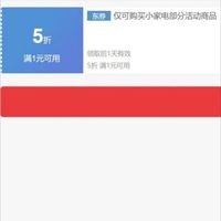 京东 小家电1件5折立减券