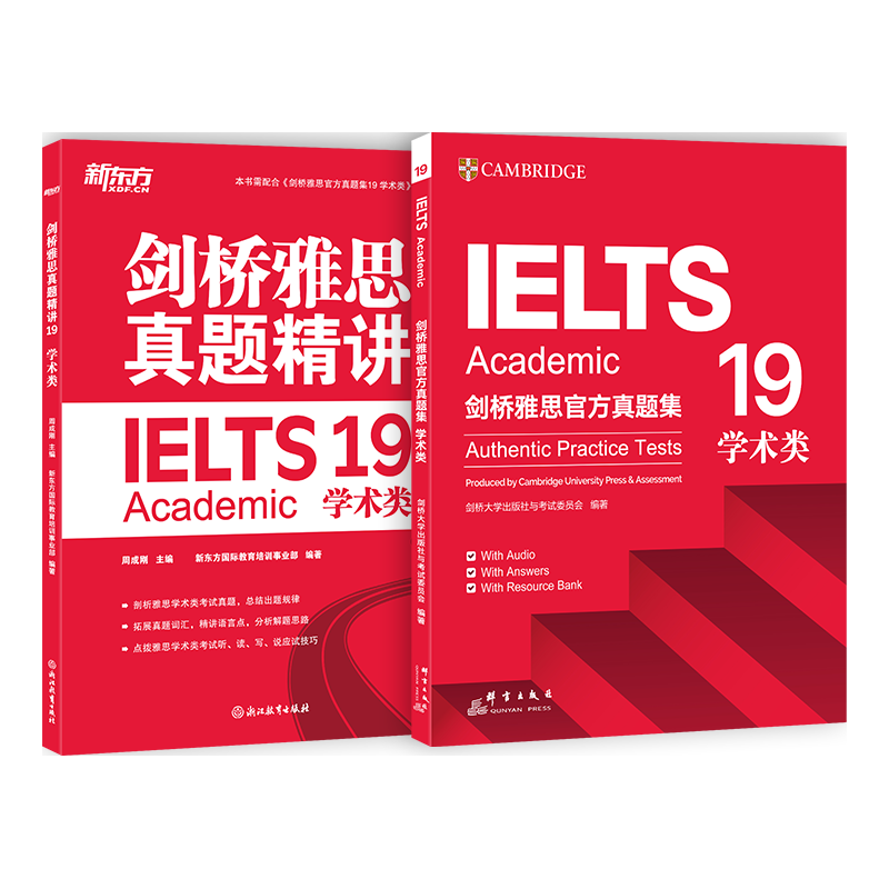 新东方 剑桥雅思真题集19：学术类+精讲（套装共2册） IELTS 雅思命题方新东方引进