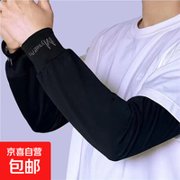京喜 袖套防晒套袖宽松大码护袖男大号夏季骑行钓鱼护手臂手袖