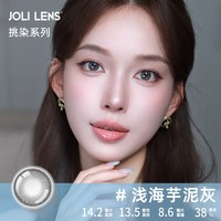 卫康 子品牌 jolilens美瞳隐形眼镜 半年抛1片