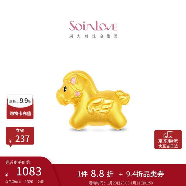 今日必买：周大福 SOINLOVE宝藏女孩巡梦小马黄金转运珠 VR1723圣诞