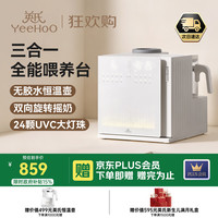 英氏 紫外线奶瓶消毒柜婴儿摇奶器恒温壶泡奶机三合一喂养台 YH8050