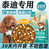 博林 格泰迪专用狗粮犬冻干粮 5斤装/鲜肉粮