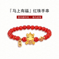 花饰庄园 国潮新款宫廷纳福马手链生肖马串珠手串手环送男女友闺蜜新年礼物 手串：马上有福红珠手串
