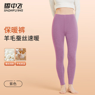 雪中飞保暖裤女生高腰无痕秋裤加绒内搭打底线裤冬季棉毛裤女胖mm200斤 XZFZX-0768紫色 【240g】 XL 【95-110斤】