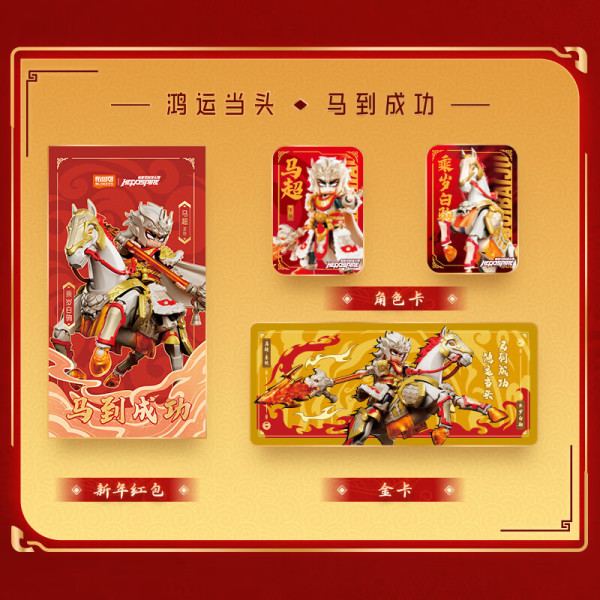 新品发售：布鲁可积木 英雄无限系列 85059 经典组合版 AMV 马到成功新年礼盒 马超圣铠、乘岁白驹