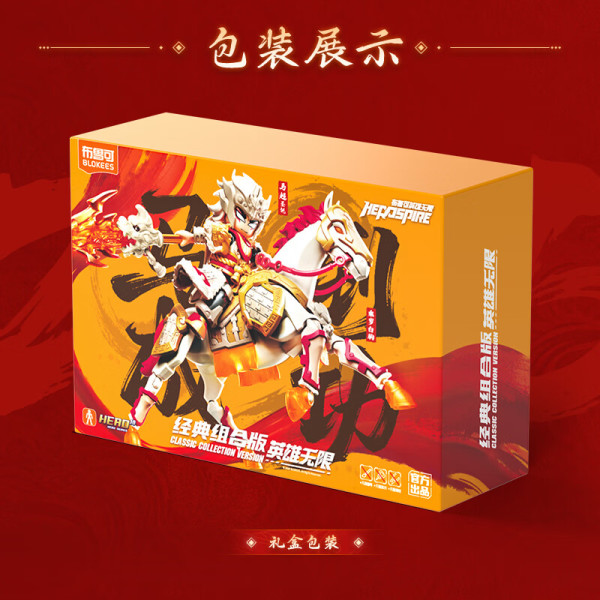 新品发售：布鲁可积木 英雄无限系列 85059 经典组合版 AMV 马到成功新年礼盒 马超圣铠、乘岁白驹