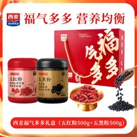 西麦 五红黑粉黑芝麻糊核桃黑豆粉枸杞红枣阿胶 五黑粉500g+五红粉500g