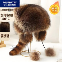 FOURDATRY 仿小浣熊帽子加厚中大童美拉德美洲貉