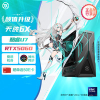 华硕 天选6X 台式机游戏主机游戏电竞 (酷睿U7-265KF RTX5060-8GB显卡 16G DDR5 1TB SSD)