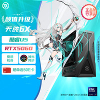 华硕 天选6X 台式机游戏主机游戏电竞 (酷睿U5-225F RTX5060-8GB显卡 32G DDR5 512G SSD)