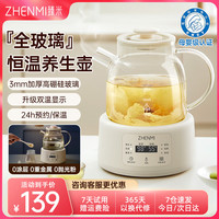 臻米 养生壶煮茶壶全玻璃家用多功能水壶炖煮壶一体迷你智能保温 1L 标准