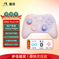 魔派 赤兔2Pro2-HD手柄HD震动Switch1/2代NS游戏手柄Pro无线塞尔达 GM类 赤兔2粉色