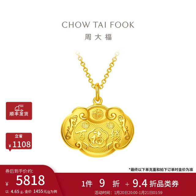 周大福 足金长命锁吊坠 4.65g EOF98