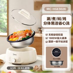 美的 MC-HGE3026 电火锅 4.5升