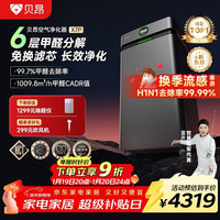 贝昂 空气净化器除甲醛TVOC异味除细菌病毒烟味除过敏认证家用大空间全效X7P净化器