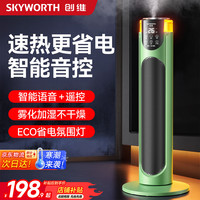 创维 电热取暖器石墨烯速热电暖气家用智能温控语音电暖器大面积升温卧室轻音节能暖风机小太阳A900绿色