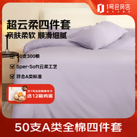 1号会员店 50支A类纯棉新疆长绒棉四件套 床单款200*230cm