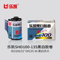 乐凯 SHD100-135 黑白胶卷