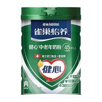 88VIP：雀巢 健心鱼油中老年高钙奶粉800g*2礼盒送长辈礼物