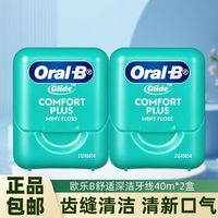 百亿补贴：Oral-B 牙线40m*2盒舒适深结有效清洁齿缝清香薄荷新年春节推荐正品