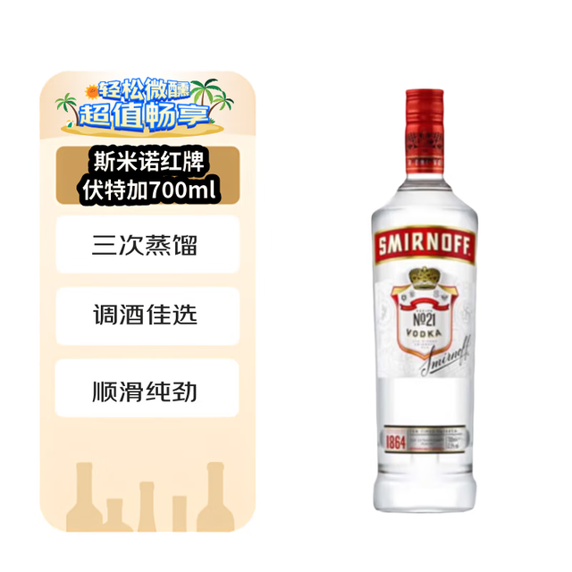 SMIRNOFF 洋酒 红牌 伏特加 700ml 37.5度 进口 鸡尾酒调酒