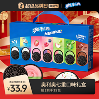 奥利奥 七重奏礼盒夹心饼干缤纷口味好物送礼零食解馋年货推荐DB