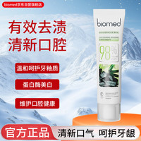 Biomed 植萃美白牙膏薄荷味孕妇可用无氟进口美白抗敏护龈防蛀不含氟100g