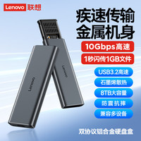联想 M.2 NVMe/SATA双协议硬盘盒 Type-C3.2移动固态硬盘盒 适用笔记本电脑手机外接SSD硬盘盒