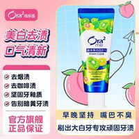 百亿补贴：皓乐齿 正品原装进口柚香奇异果牙膏清新口气美白牙齿去烟渍