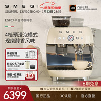 Smeg 复古半自动咖啡机研磨一体