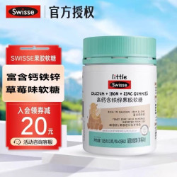 斯维诗 拍两件！Swisse 斯维诗 高钙含铁锌果胶软糖 35粒/包