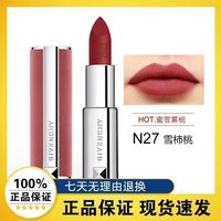 百亿补贴：纪梵希 秋季新品粉丝绒N27#口红雾面哑光唇膏3.4g