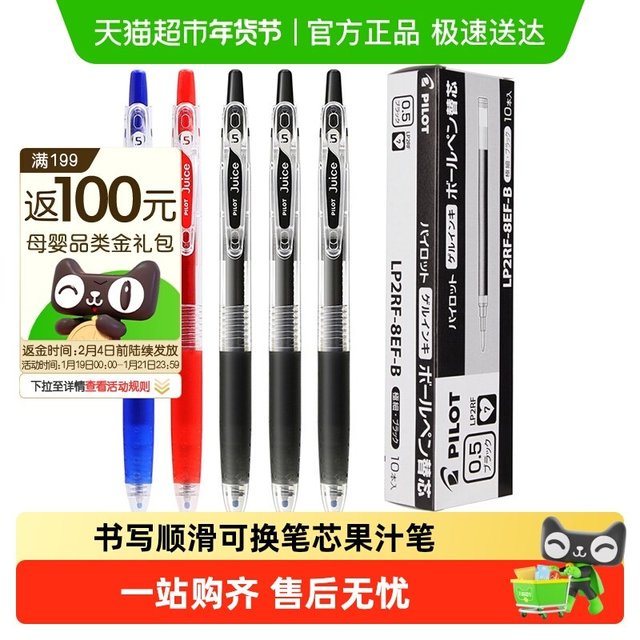 移动端：百乐 按动juice中性笔啫喱笔手账果汁笔 LJU-10EF0.5 4黑1红共5只