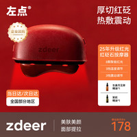 zdeer 红砭石按摩器面部刮脸仪器恒温智能电动刮出痧板新年礼物